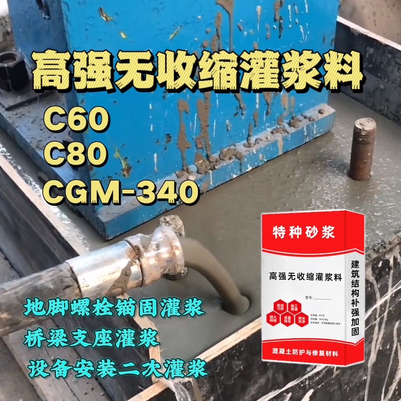 稷山灌浆料施工需要振捣吗？
